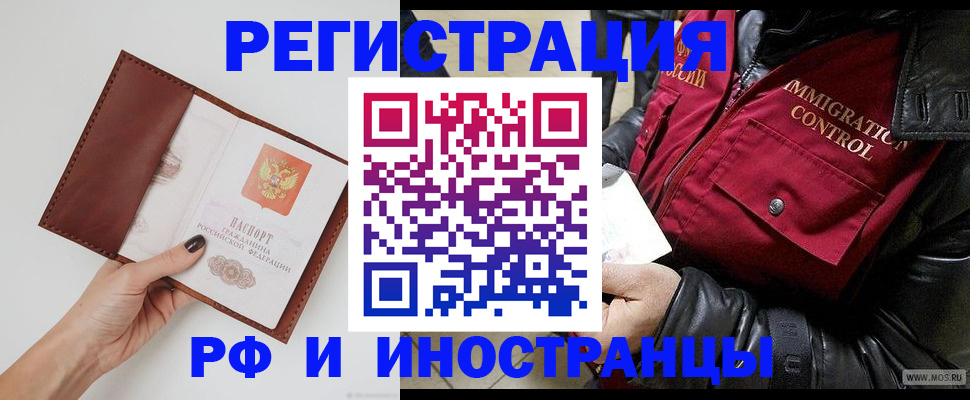 временная регистрация поиск в Астраханской области