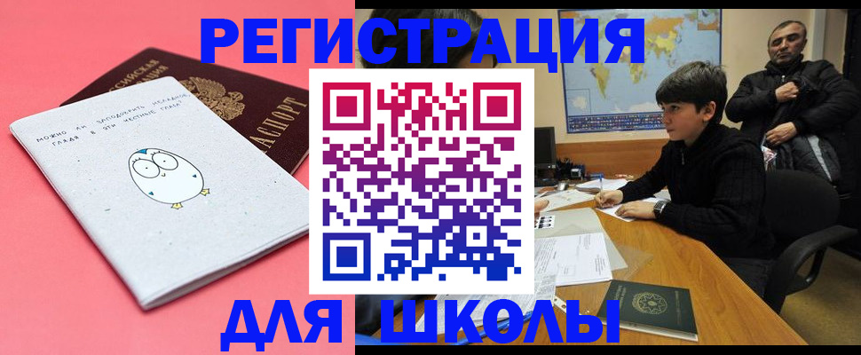 прописка регистрация в Астраханской области