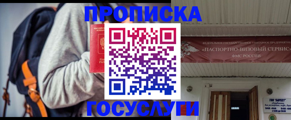 временная регистрация собственник в Астраханской области