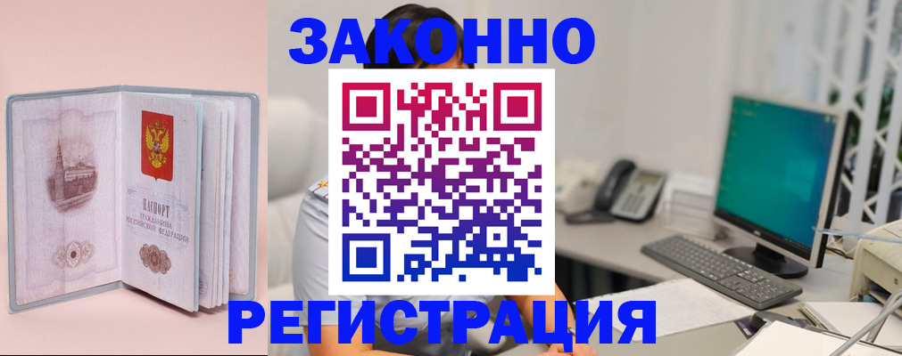 временная регистрация в квартире в Астраханской области