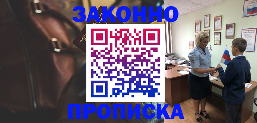 прописка от собственника в Астраханской области
