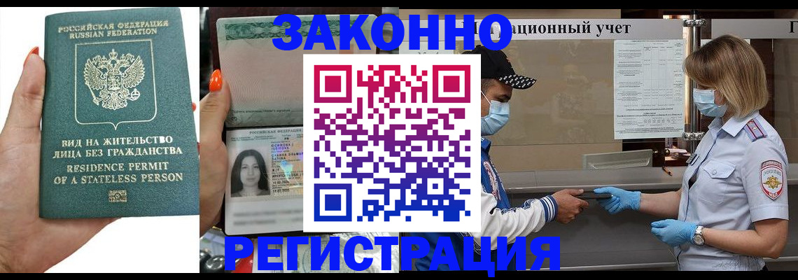 временная регистрация для школы в Астраханской области